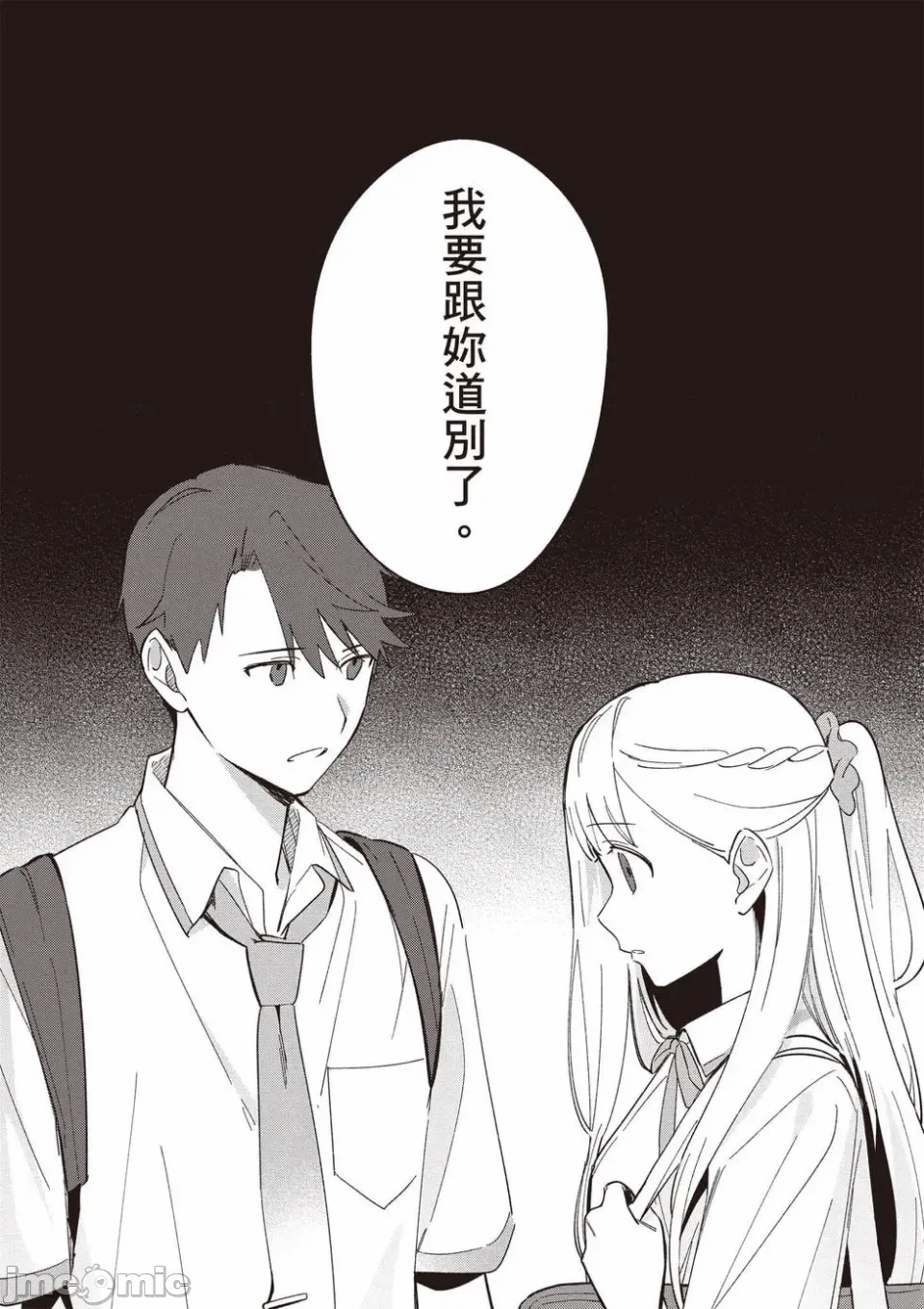 第10话 第 30 页