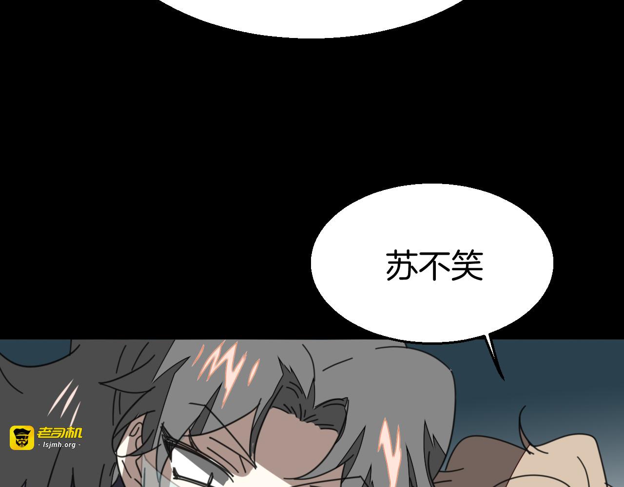 第30话 另一个苏不笑 第 9 页