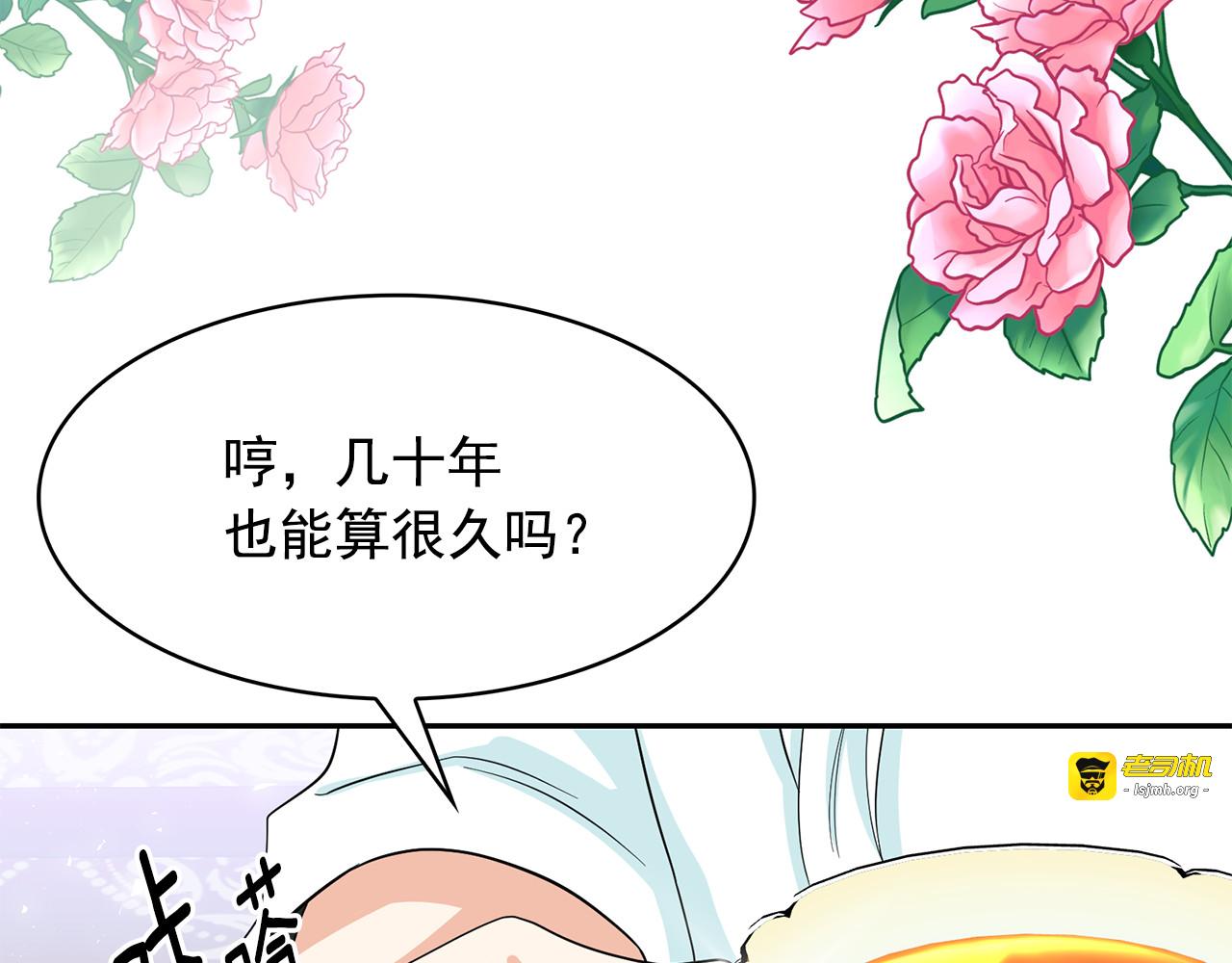 第99话 我可以爱上他吧 第 89 页