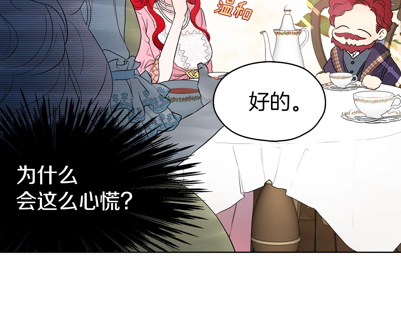 第5话 噩梦降临 第 12 页