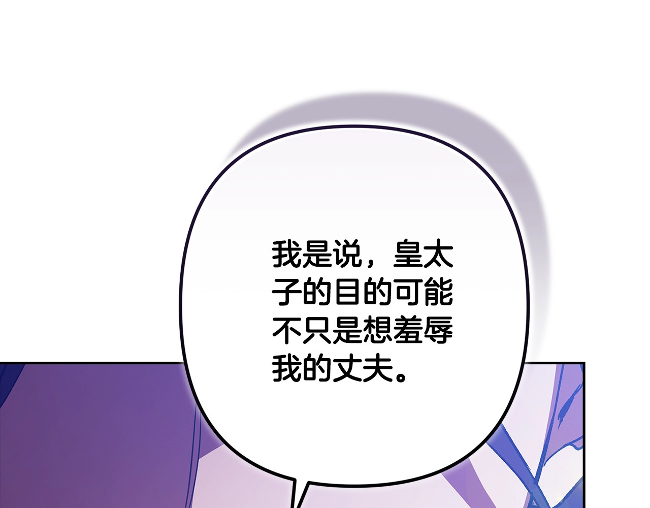 第91话 两世都要逃离皇太子 第 248 页