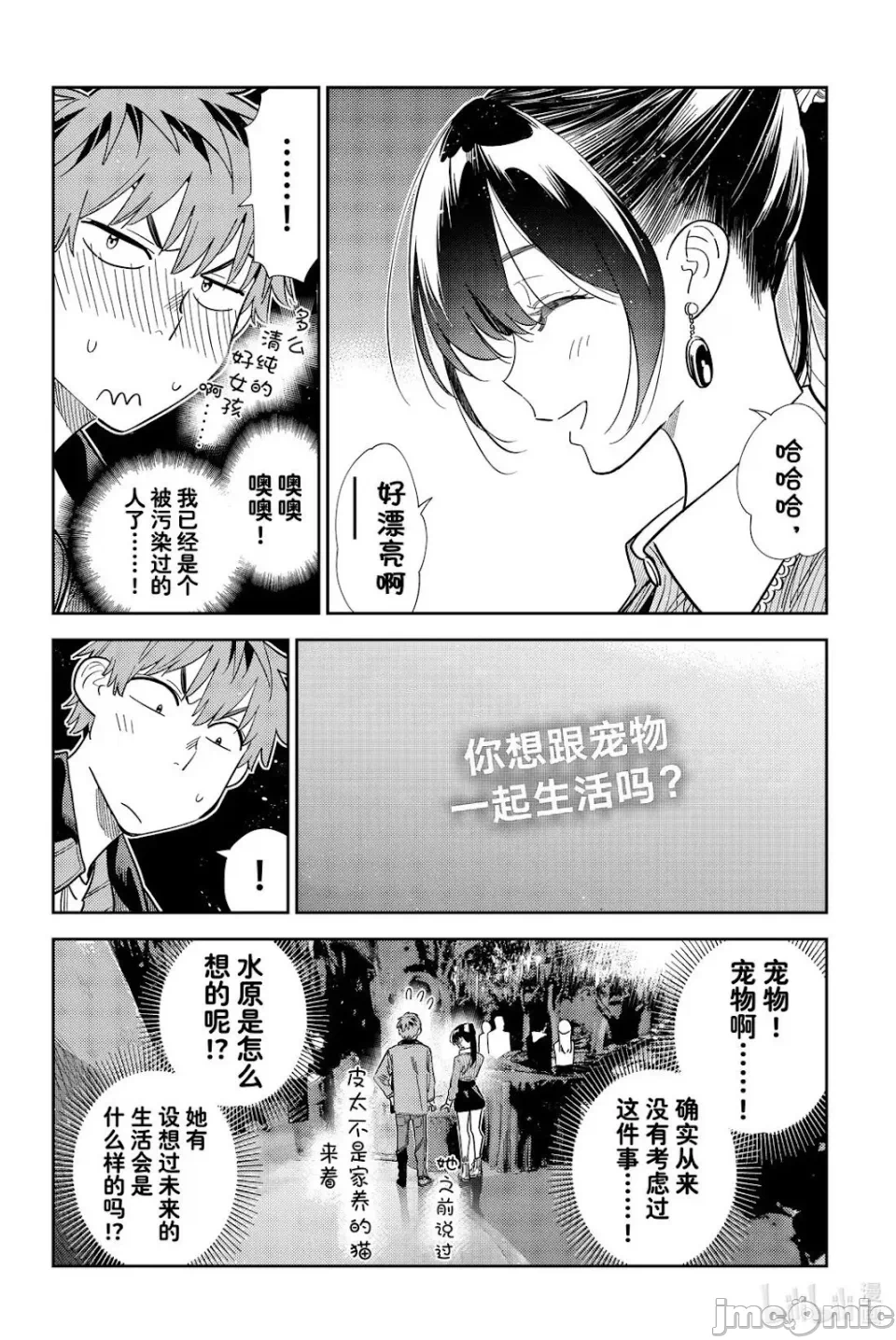 第165话 第 6 页
