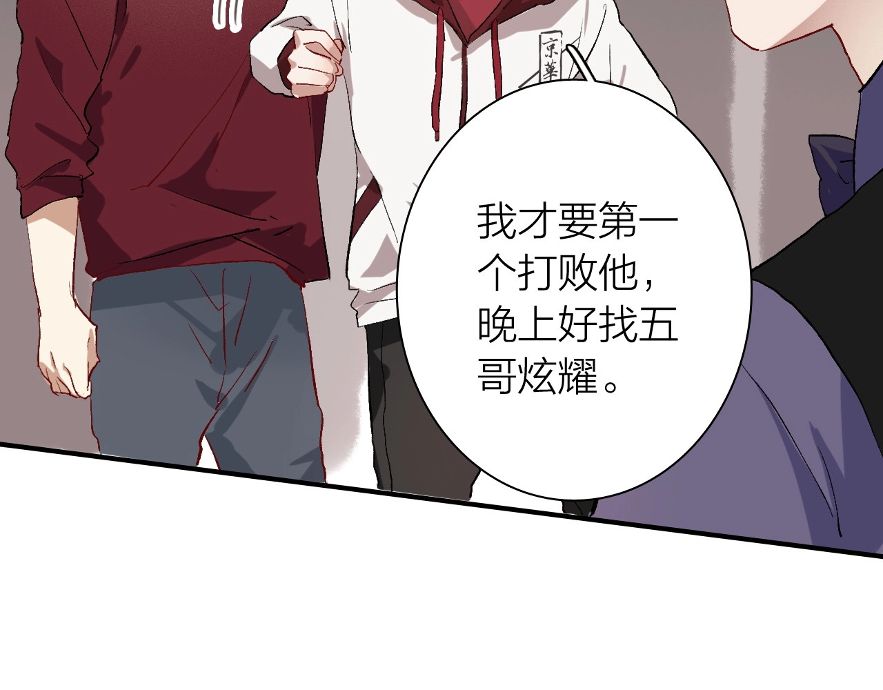 第66话 仇宁下厨 第 80 页