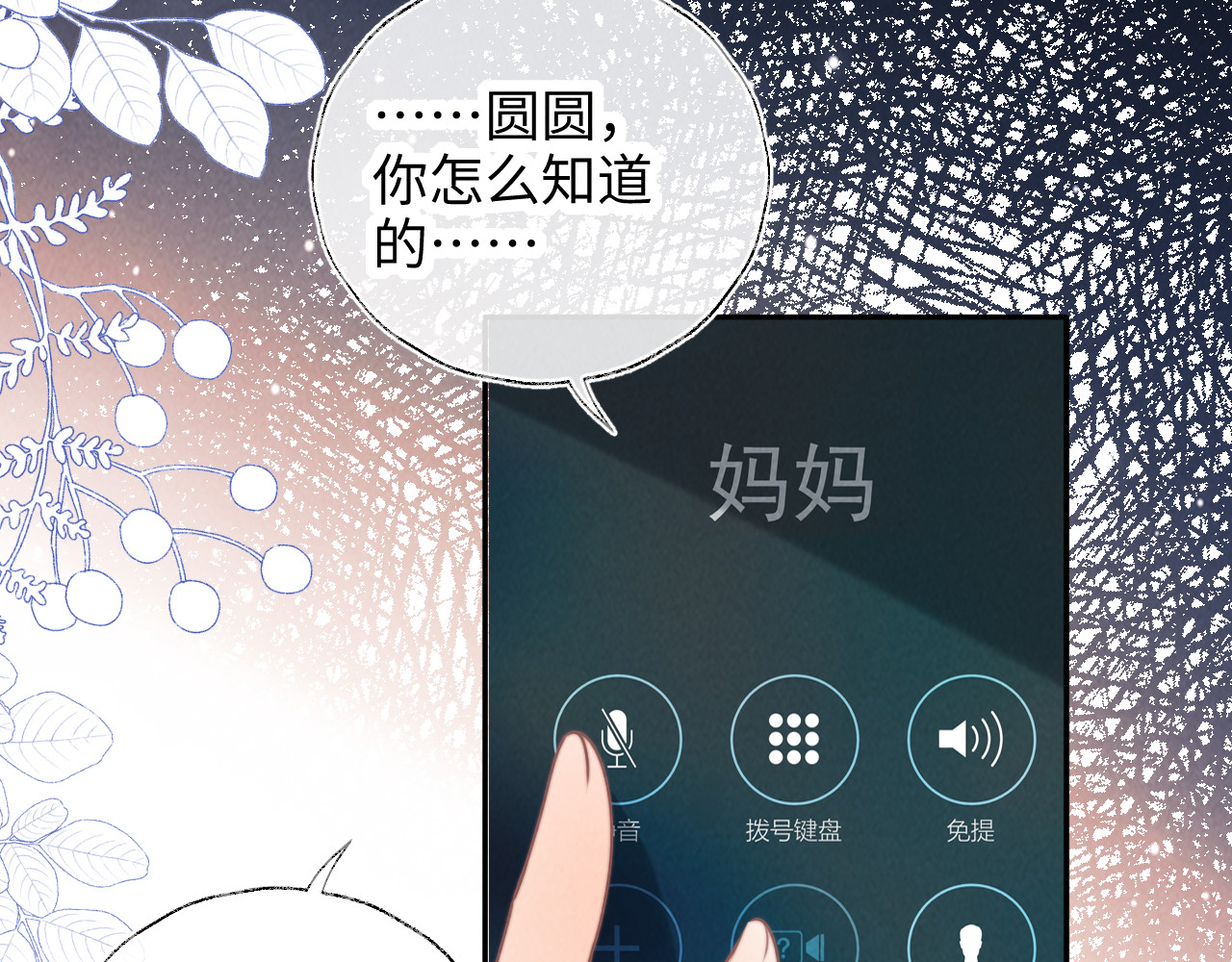 第9话 我能算出你的命 第 76 页