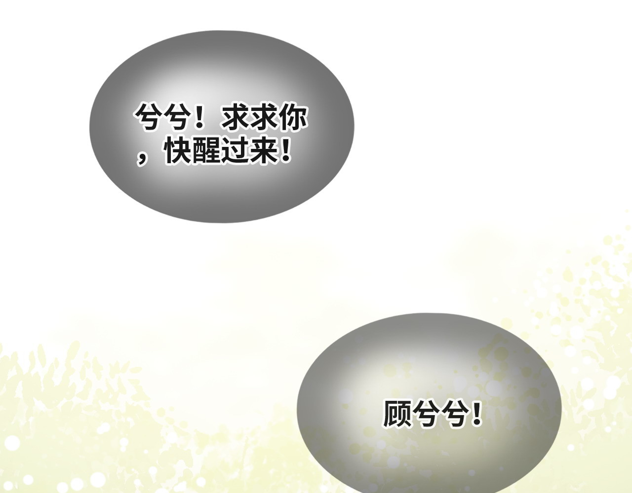 第302话 尹御焓，要快点长大 第 32 页