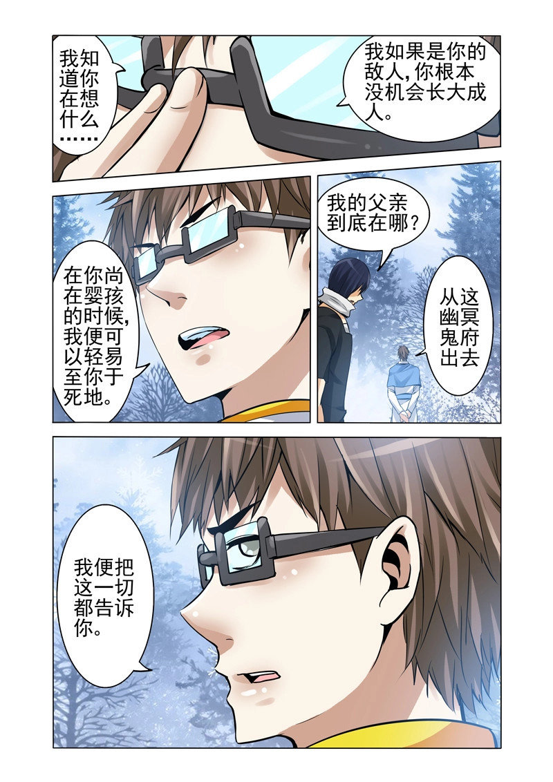 第184话 第一百八十四话 阎罗天子 第 6 页