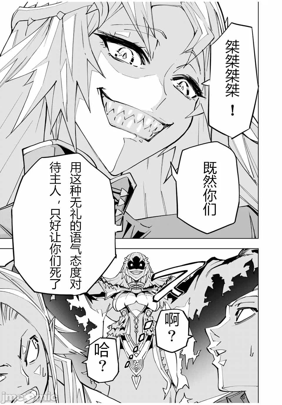 被信赖的伙伴在地下城深处追杀依靠恩惠『无限扭蛋』召唤等级9999的同伴们向世界和原队友復仇还要再补上一句『活该！』 [曲终之时个人汉化] [明镜シスイ、大前贵史] 信じていた仲间达にダンジョン奥地で杀されかけたがギフト『无限ガチャ』でレベル9999の仲间达を手に入れて元パーティーメンバーと世界に復讐&『ざまぁ!』します! 第30话 - 11