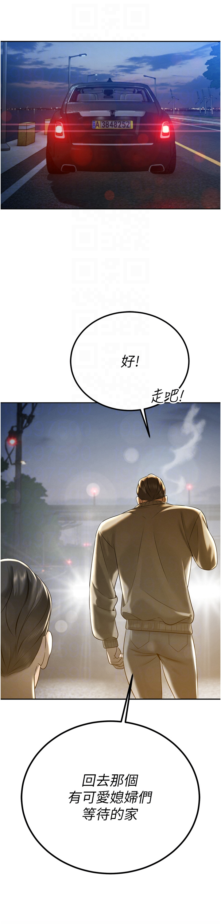 第17话 - 可爱的媳妇们正在等我 第 18 页