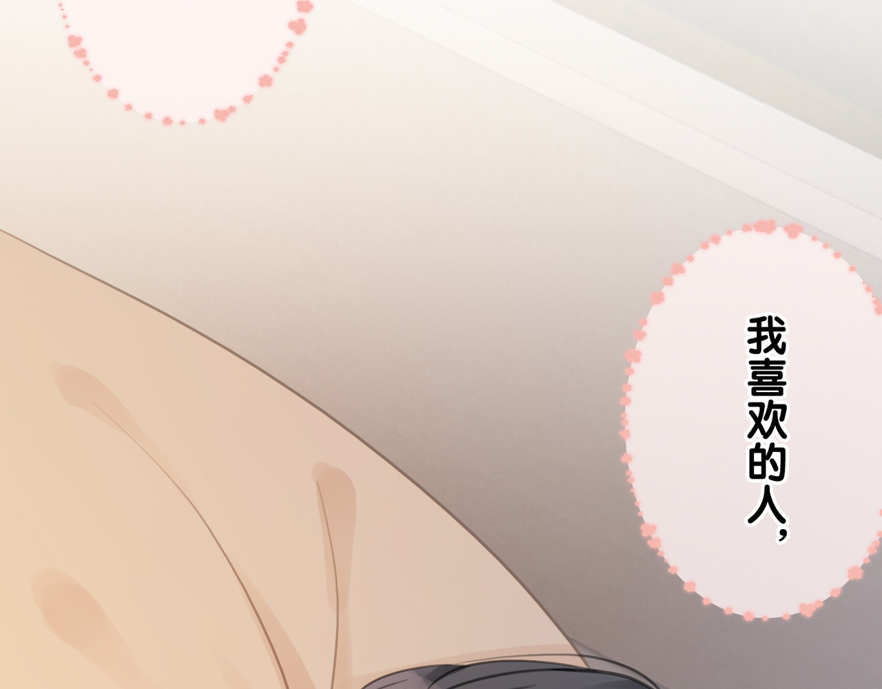 第33话 开口对你说喜欢 第 142 页