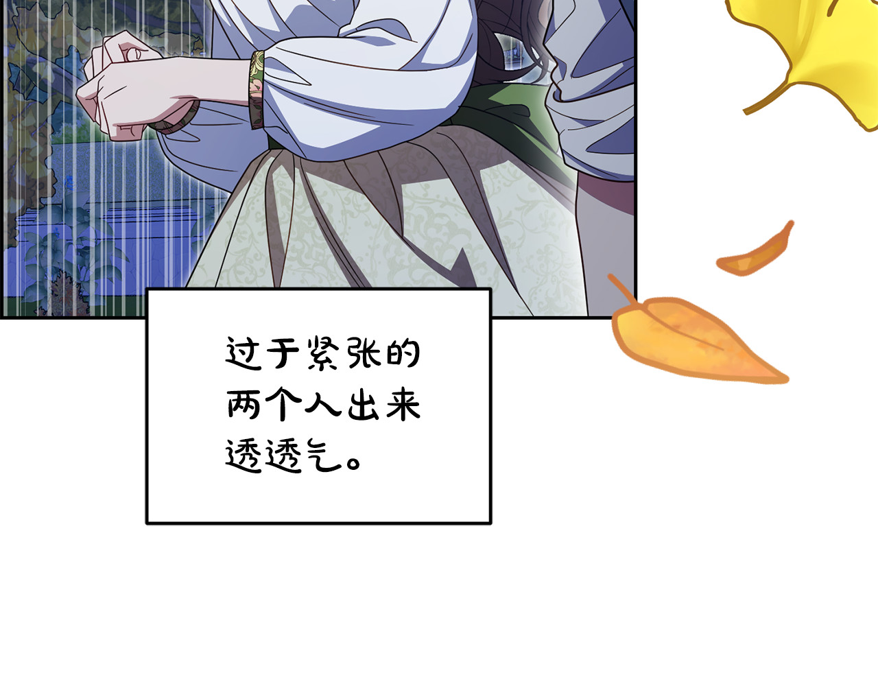 第100话 勇敢表白心意 第 10 页