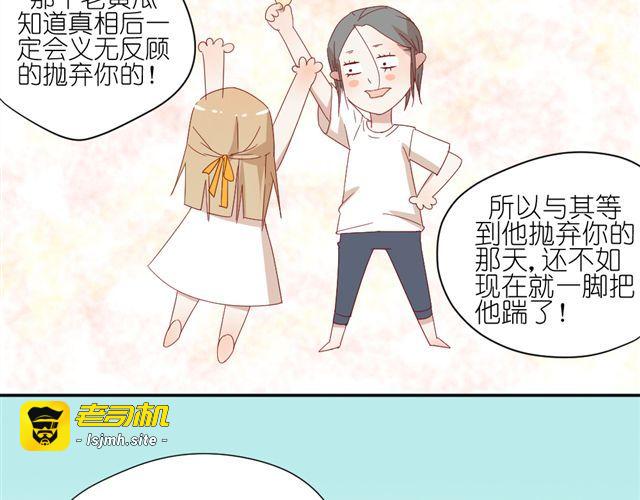 第8话 穿草莓内裤算什么男人！ 第 37 页