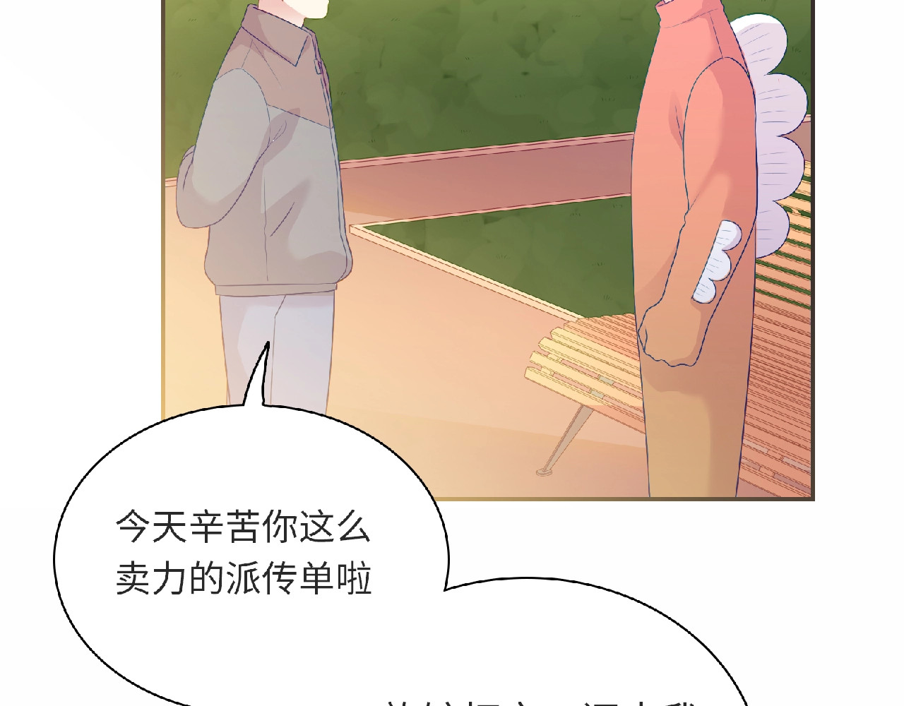 第96话 不一样的体验 第 84 页