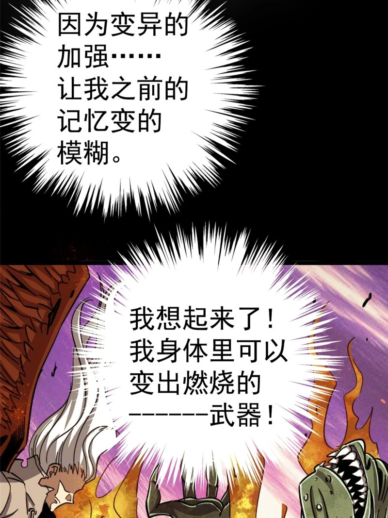 第81话 78.白骨烈焰 第 56 页