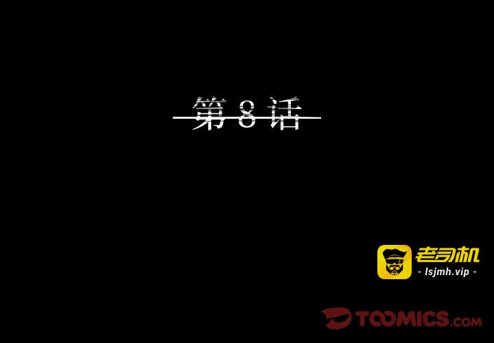 第8话 第 3 页