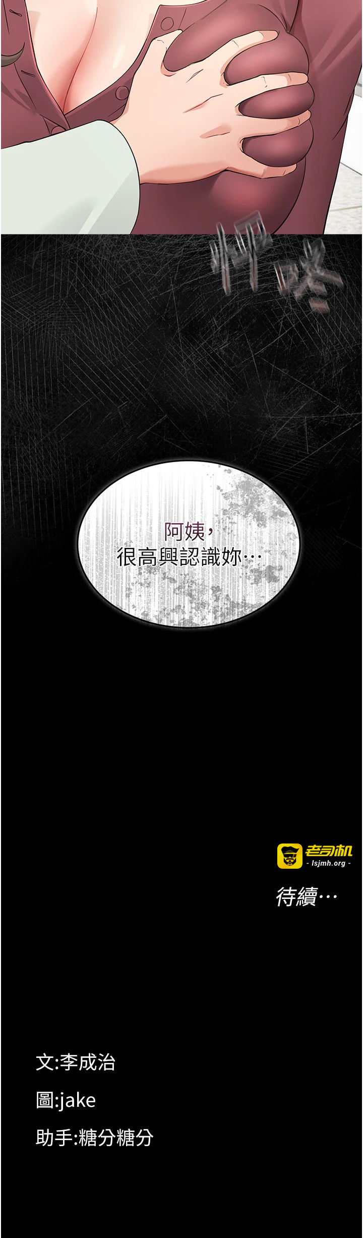 第1话 - 长不大的小飞侠 第 77 页