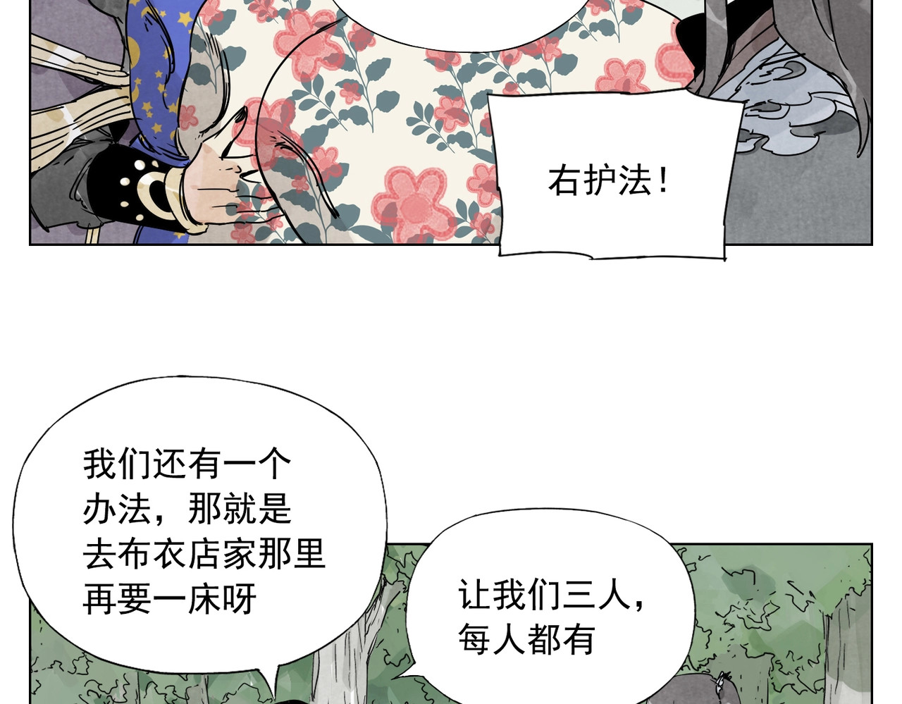 第137话 碎花被子 第 50 页