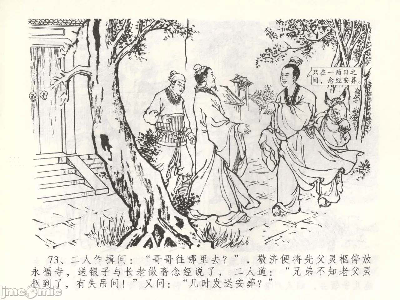 第53话53 第 76 页
