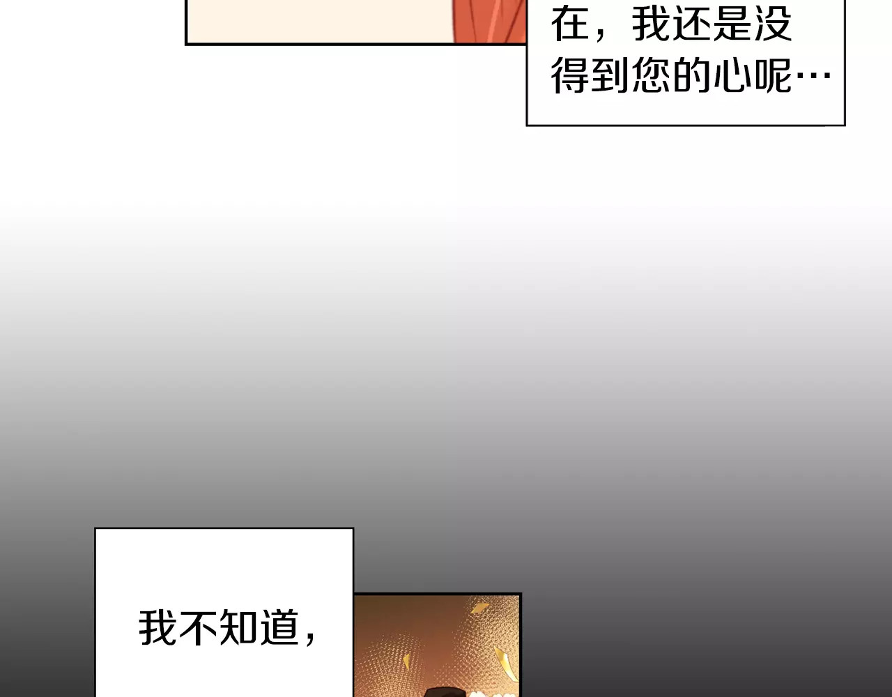 第21话 没有香味的花 第 88 页