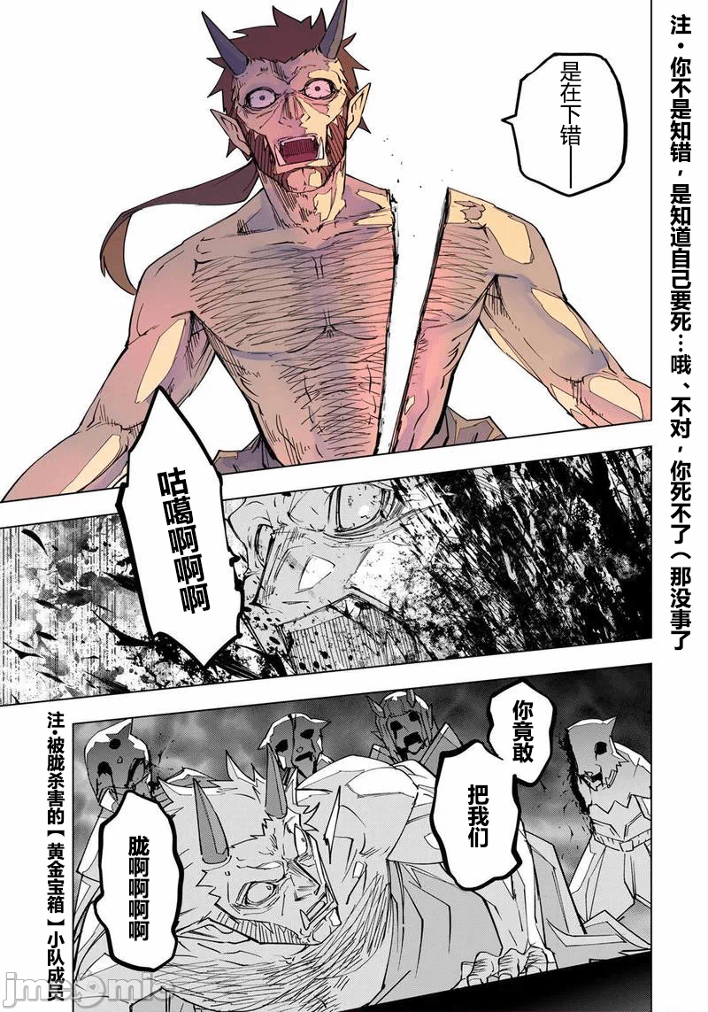 被信赖的伙伴在地下城深处追杀依靠恩惠『无限扭蛋』召唤等级9999的同伴们向世界和原队友復仇还要再补上一句『活该！』 [曲终之时个人汉化] [明镜シスイ、大前贵史] 信じていた仲间达にダンジョン奥地で杀されかけたがギフト『无限ガチャ』でレベル9999の仲间达を手に入れて元パーティーメンバーと世界に復讐&『ざまぁ!』します! 第199话 - 16