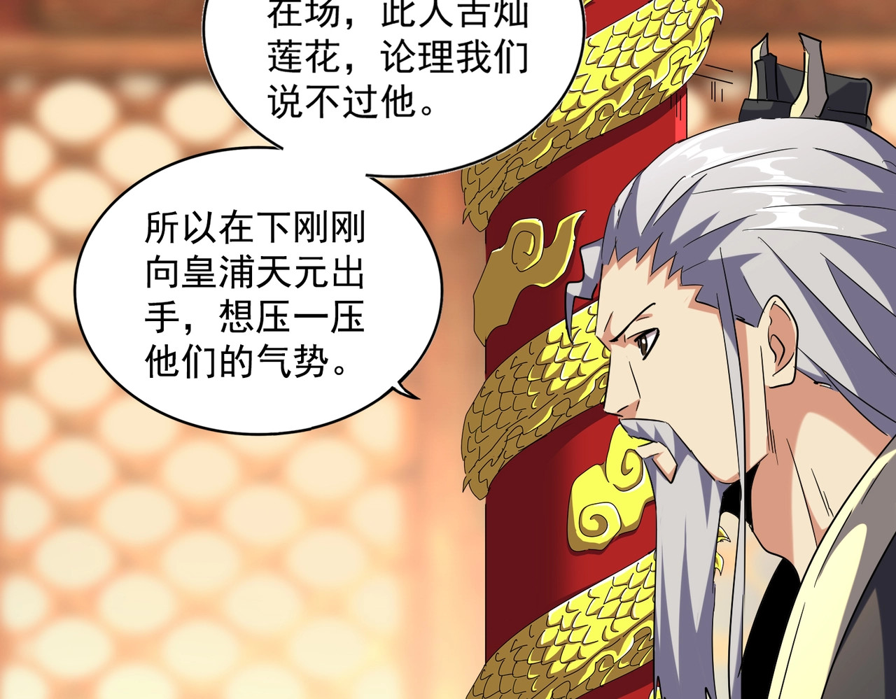 第253话 皇帝的支持 第 78 页