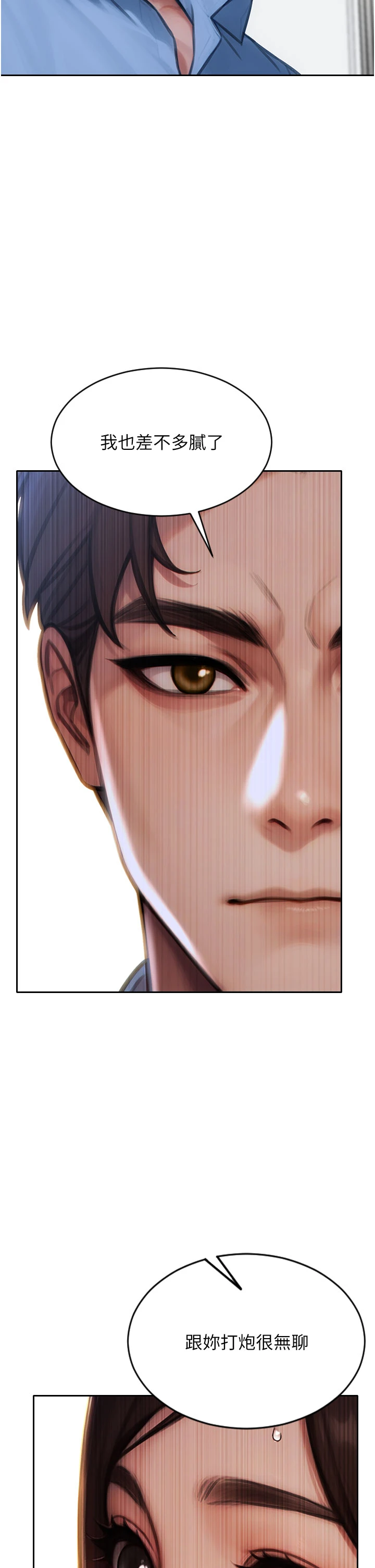 第43话 - 这次我想自己来♥ 第 12 页