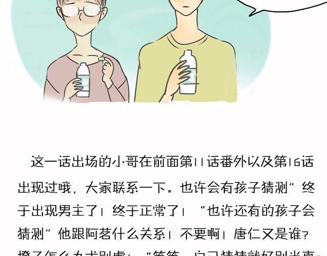 第22话 我警告你！ 第 32 页