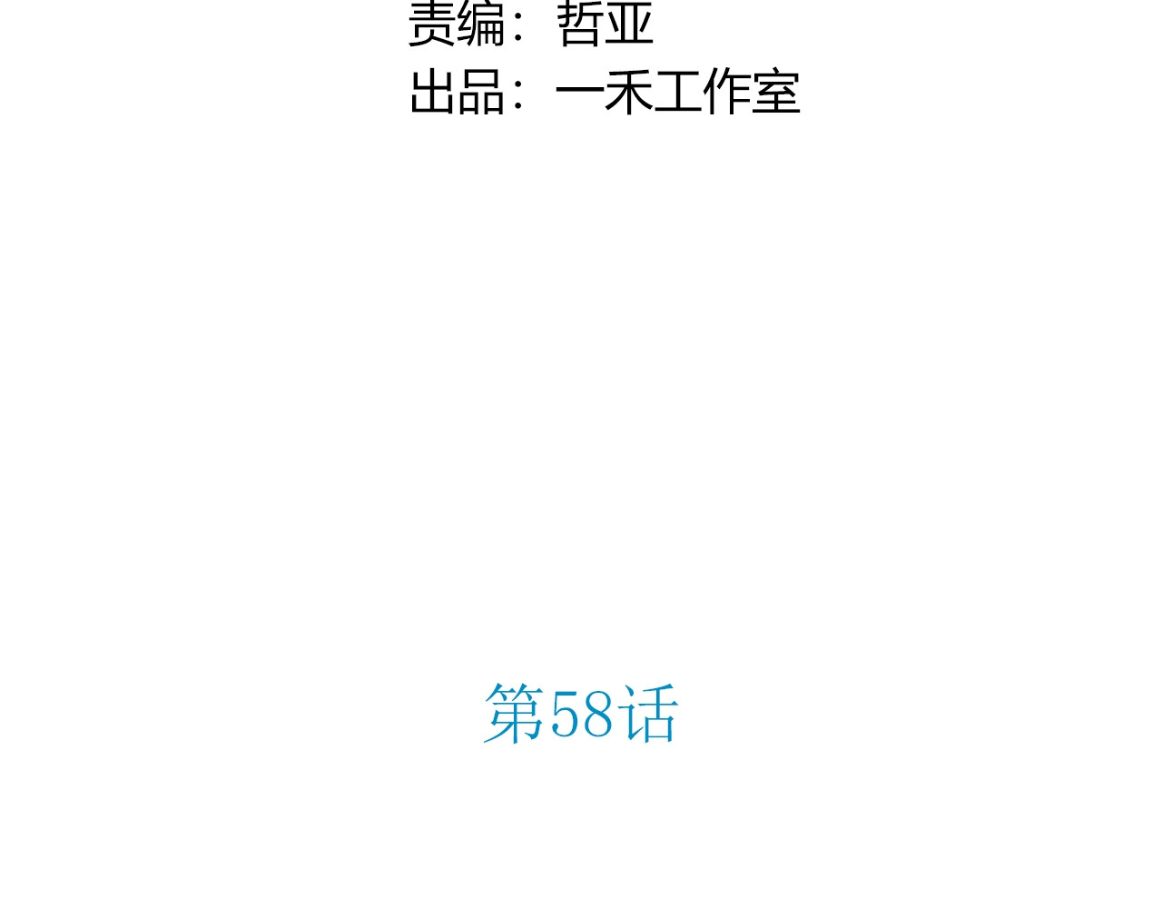第58话 清晨的心跳声 第 10 页