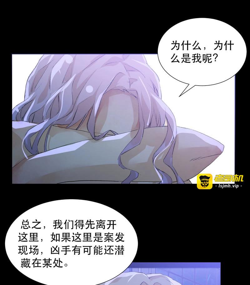 第65话 在黑暗中起舞的精灵 第 29 页