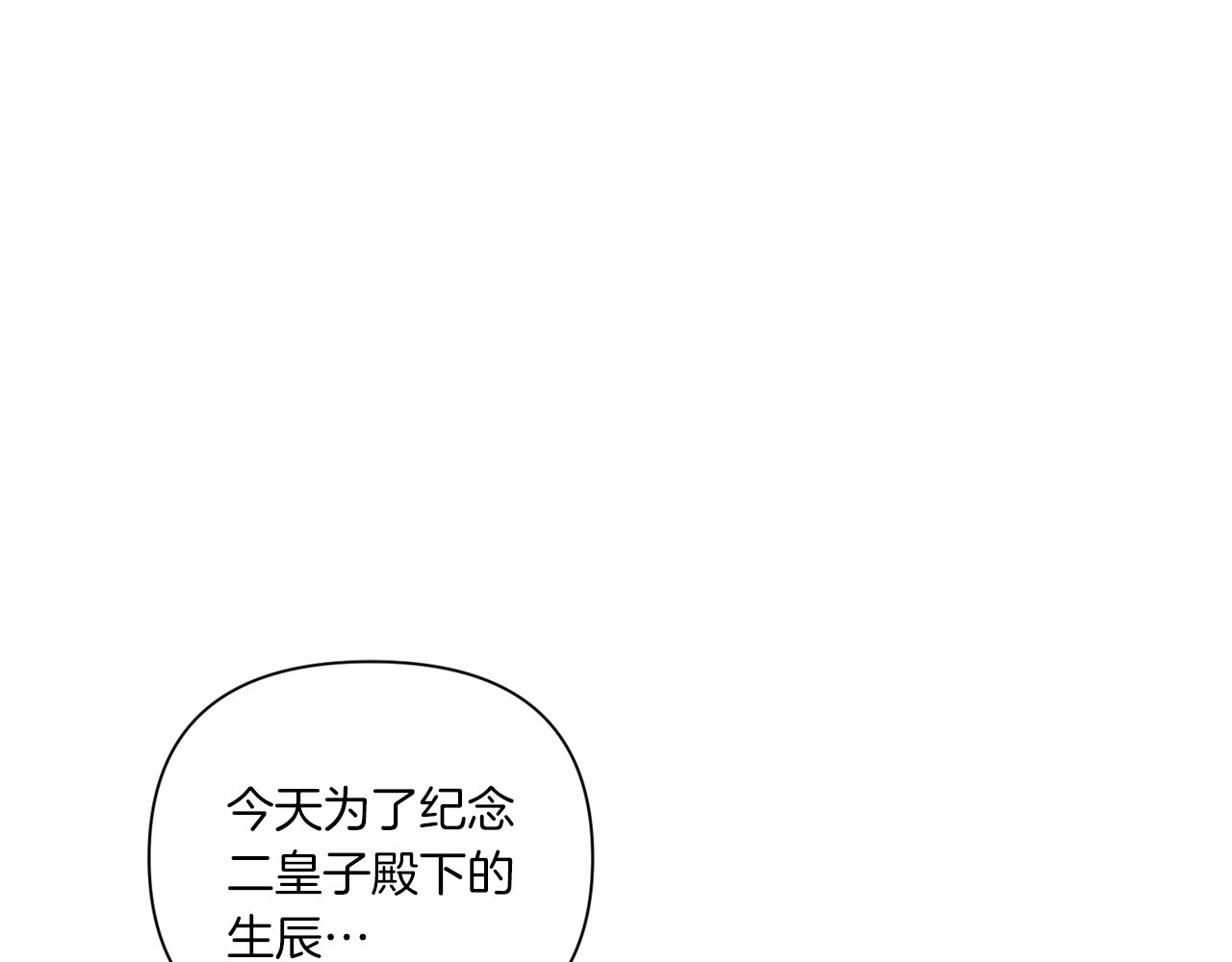 第19话 今天就毒死她！ 第 70 页
