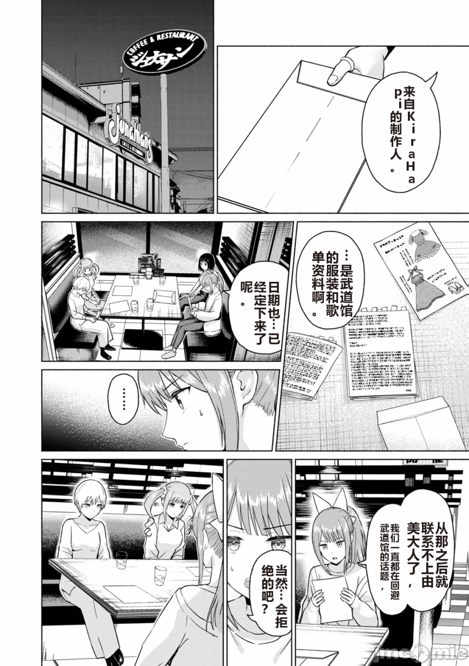 写真乐园！[AI翻译] [桂あいり/西木田景志] グラぱらっ！ 第6话 - 118