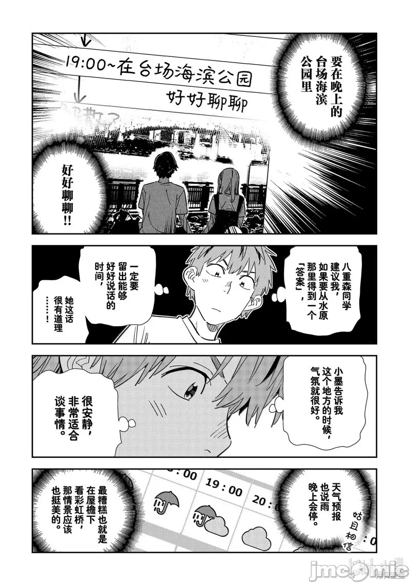 第119话 第 7 页