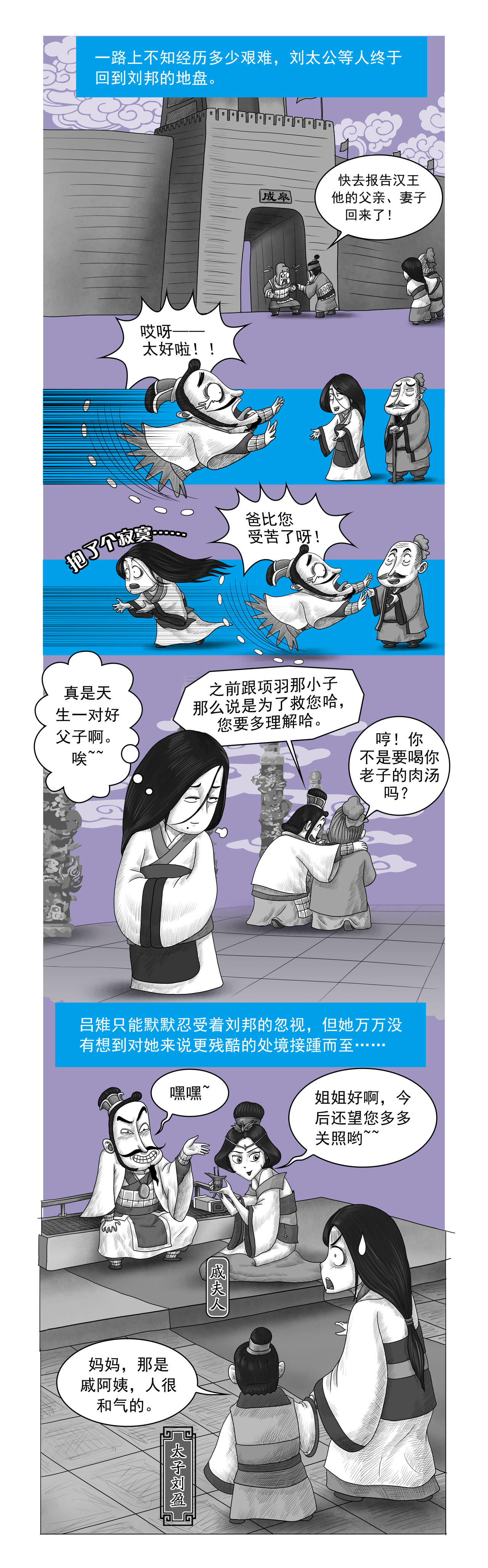 画史记第3季 吕太后本纪1 第 8 页