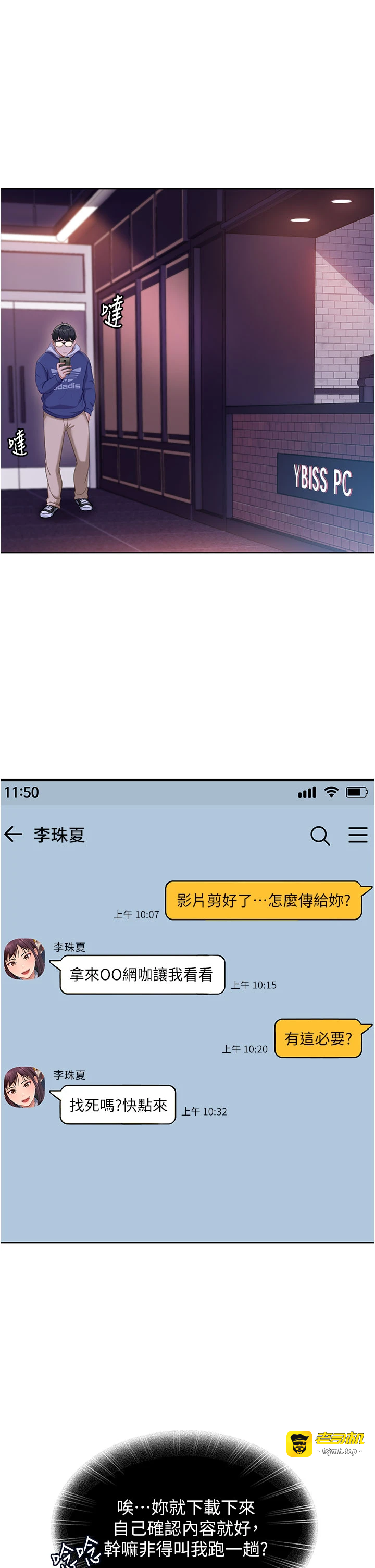 第7话 - 下个目标是姐姐? 第 29 页