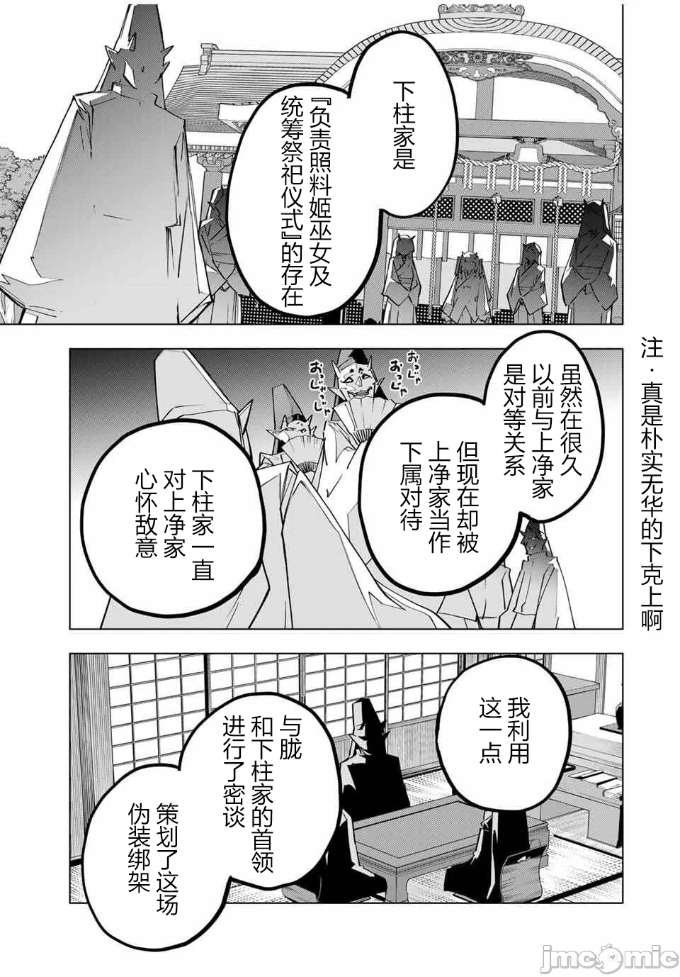 被信赖的伙伴在地下城深处追杀依靠恩惠『无限扭蛋』召唤等级9999的同伴们向世界和原队友復仇还要再补上一句『活该！』 [曲终之时个人汉化] [明镜シスイ、大前贵史] 信じていた仲间达にダンジョン奥地で杀されかけたがギフト『无限ガチャ』でレベル9999の仲间达を手に入れて元パーティーメンバーと世界に復讐&『ざまぁ!』します! 第184话 - 21