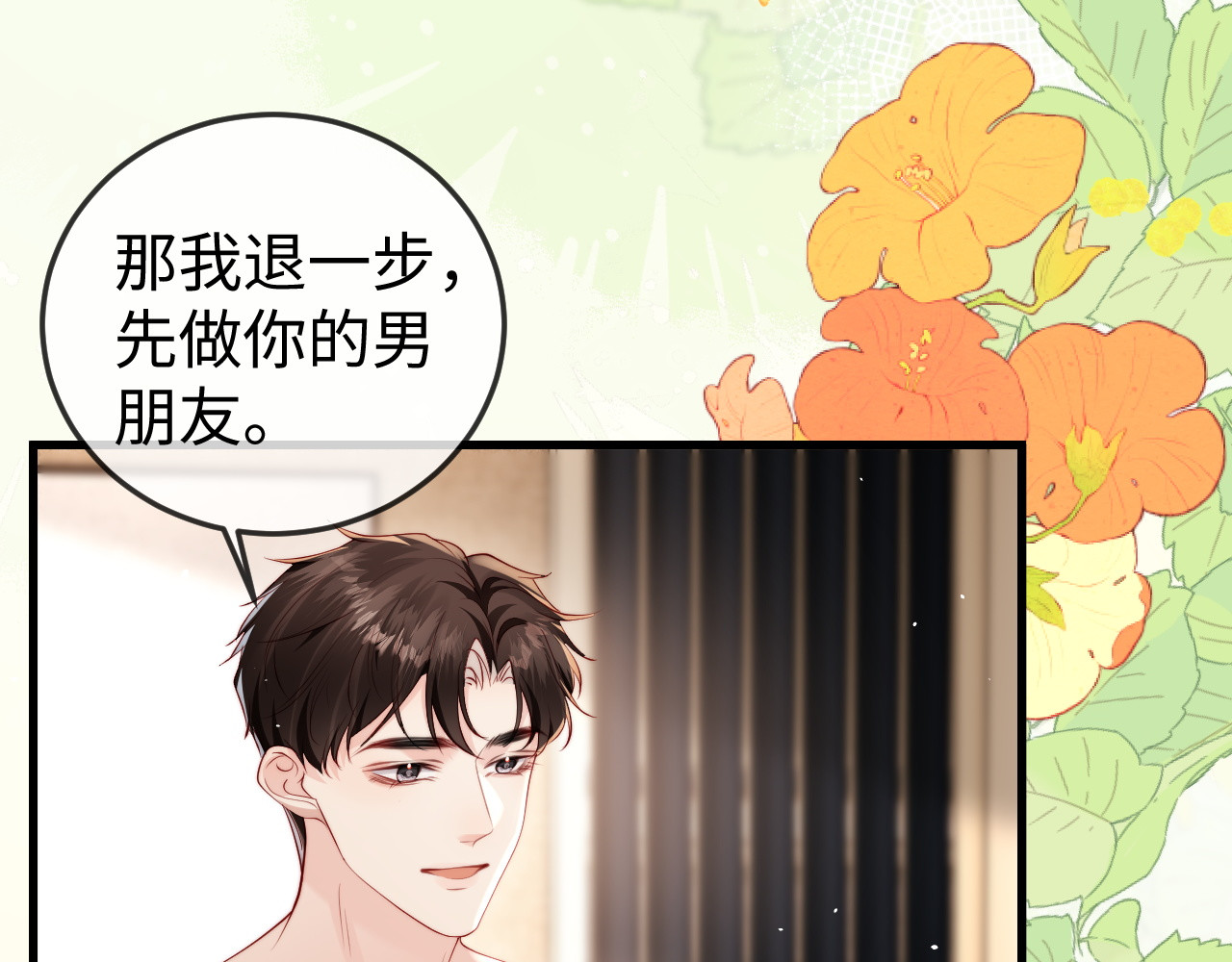 第5话 带你去吃饭 第 8 页