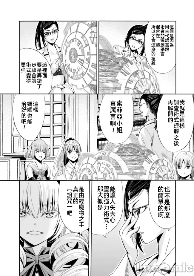 作为被背叛了的S级冒险者的我、决定成立一个只有我所爱的奴隶女孩子们的后宫公会 [柊咲/川田暁生/ナイロン] 里切られたSランク冒険者の俺は、爱する奴隷の彼女らと共に奴隷だけのハーレムギルドを作る 第51话 - 4