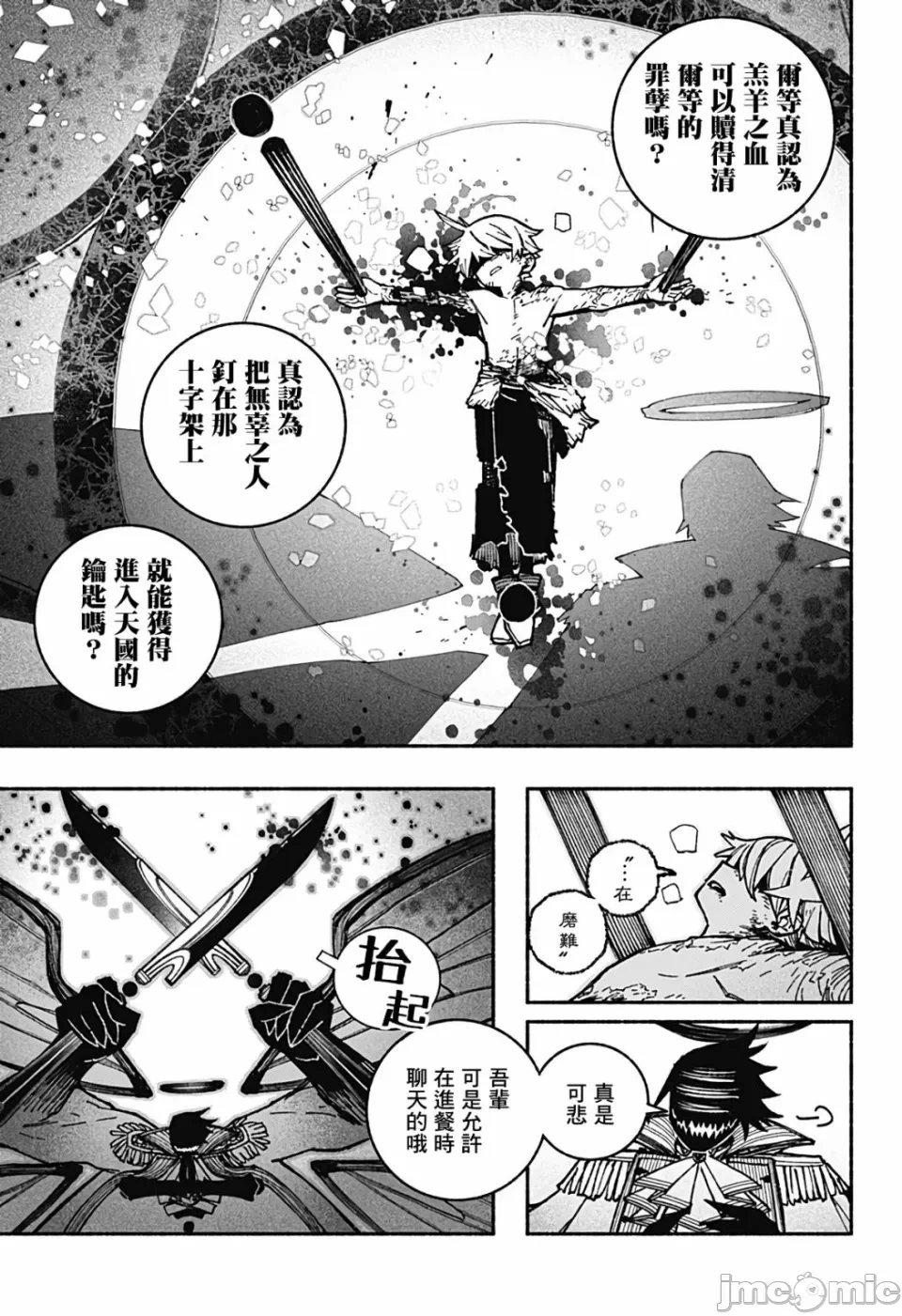 让驱魔师免于堕落 [有马あるま/フカヤマますく] エクソシストを堕とせない 第29话 - 11