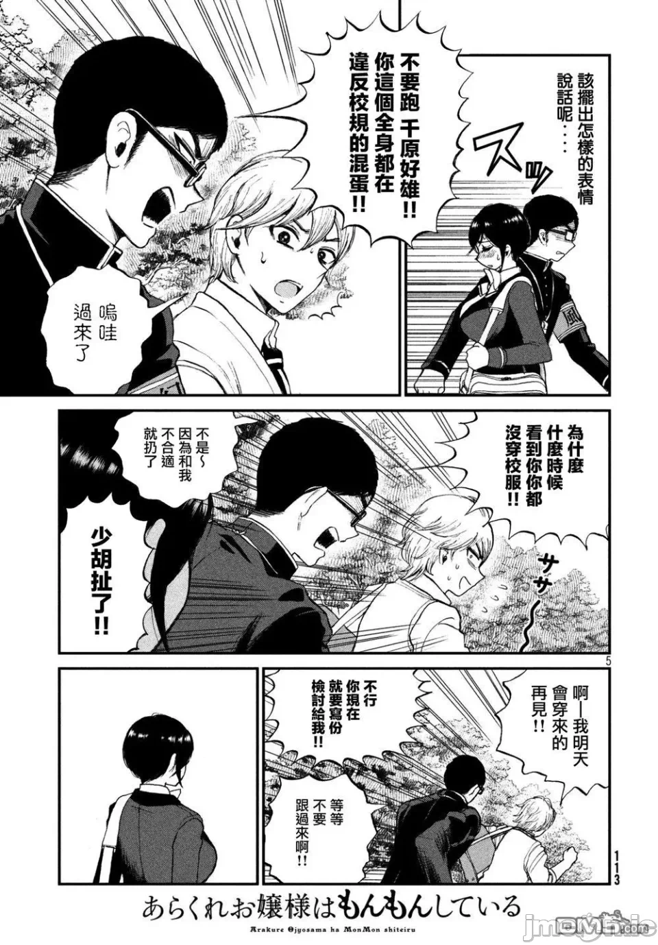 蛮横无理的大小姐正在感到苦闷 [鹅妈妈汉化组] [木下由一] あらくれお嬢様はもんもんしている 第2话 - 5