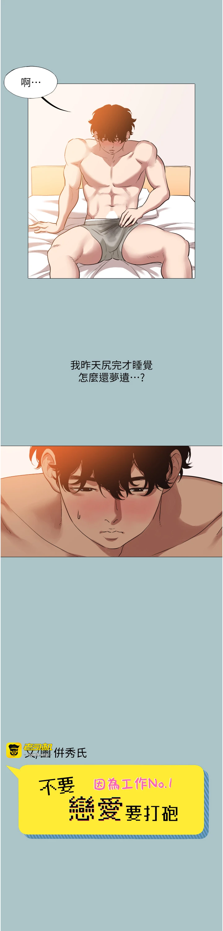 第16话 - 你是不是有别的女人了? 第 3 页