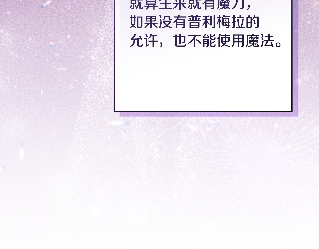 第48话 等级分明的培养所 第 76 页