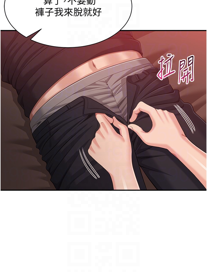 第14话 - 第一次从后面来 第 30 页