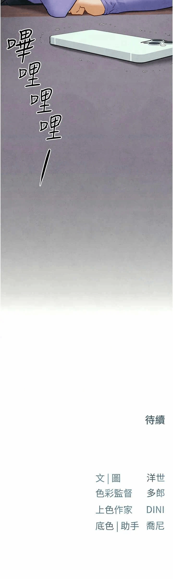 第73话 第 43 页