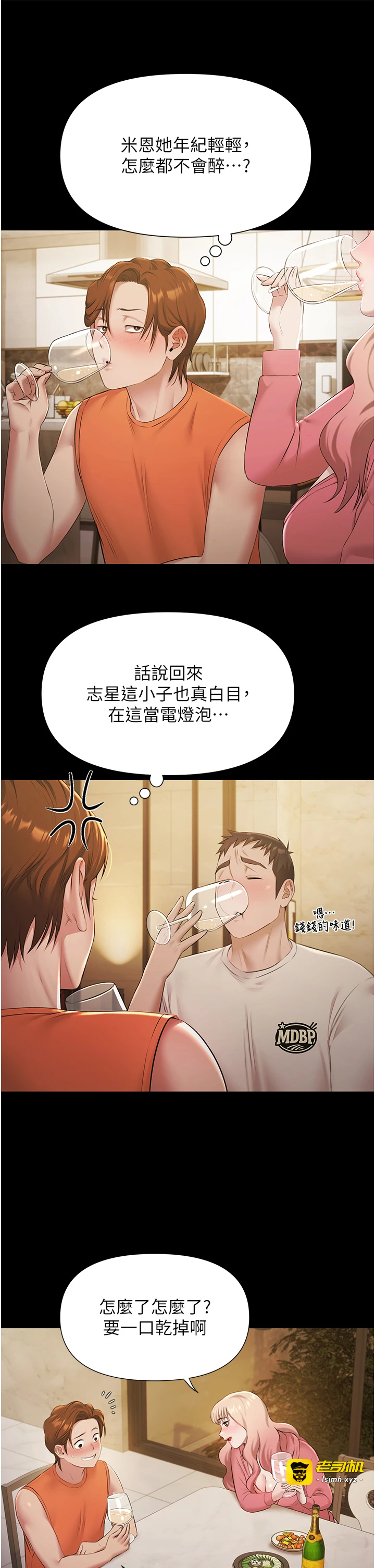 第7话 - 嫩妹雨夜主动献身 第 9 页