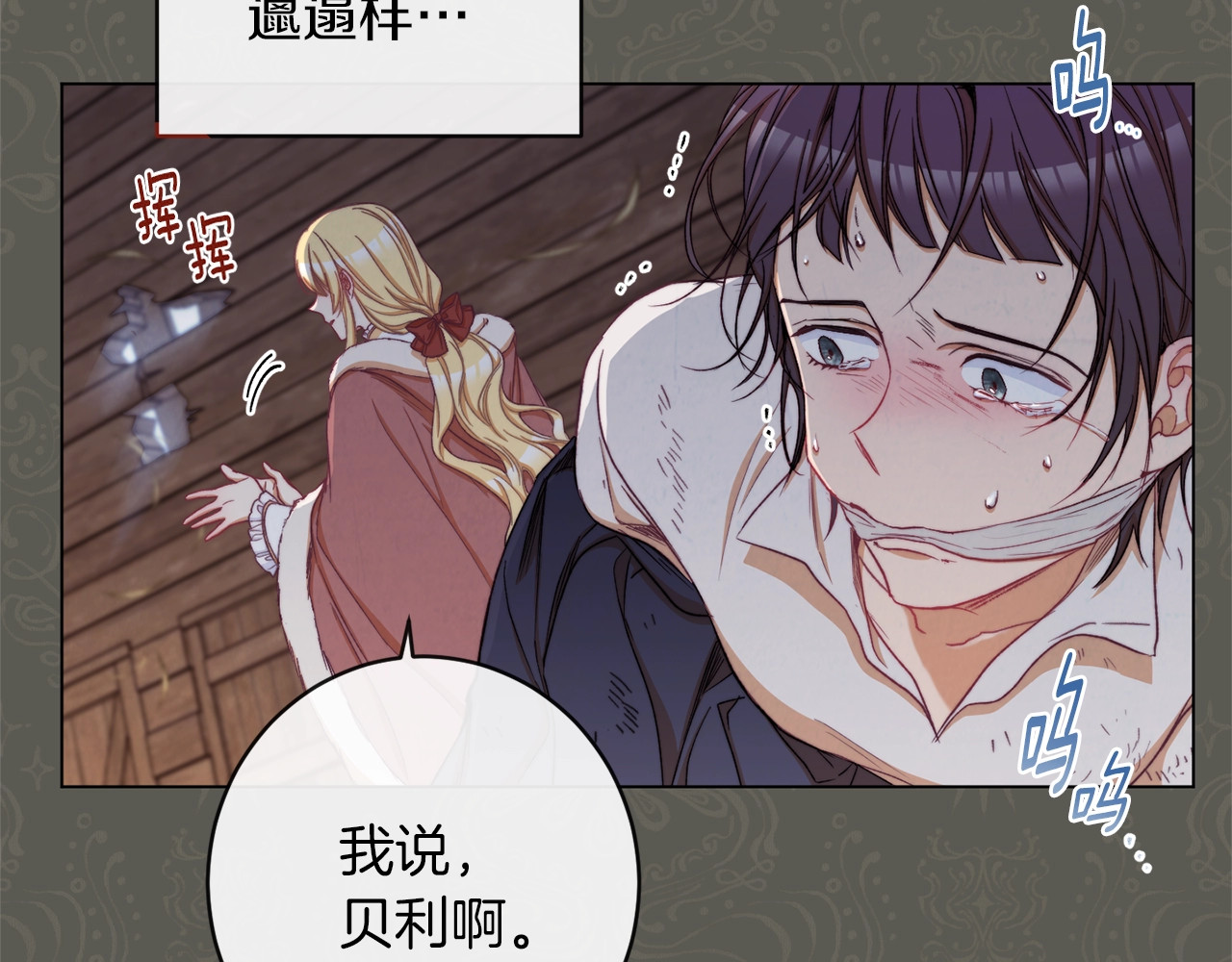 第53话 一雪前耻 第 56 页