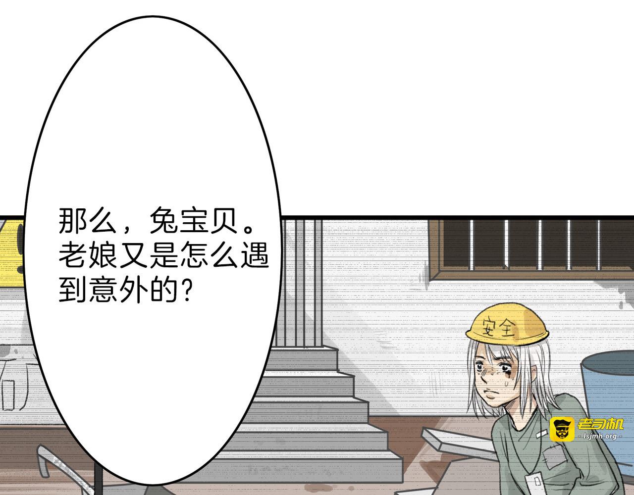第2话 灵魂互换 第 5 页