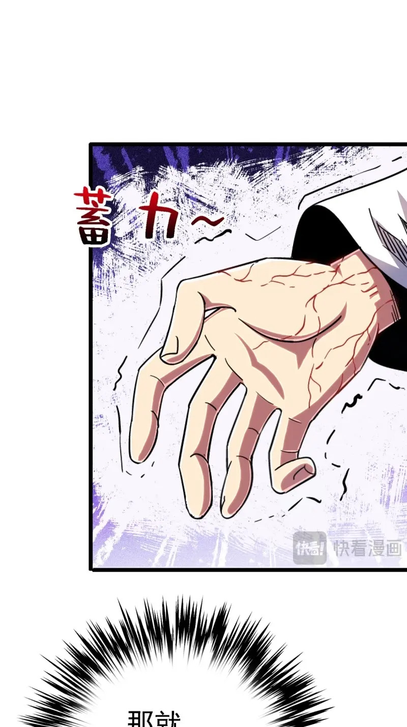 第81话 78.白骨烈焰 第 4 页