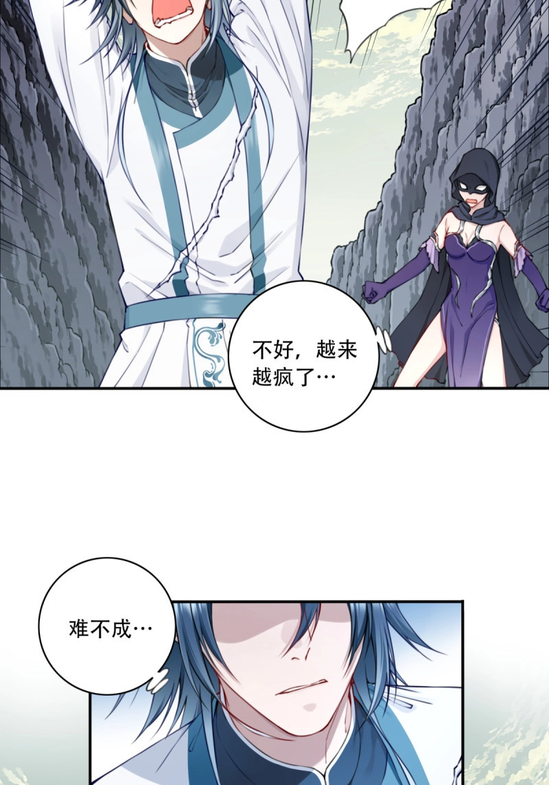 第74话 072：另一位神通者！ 第 8 页