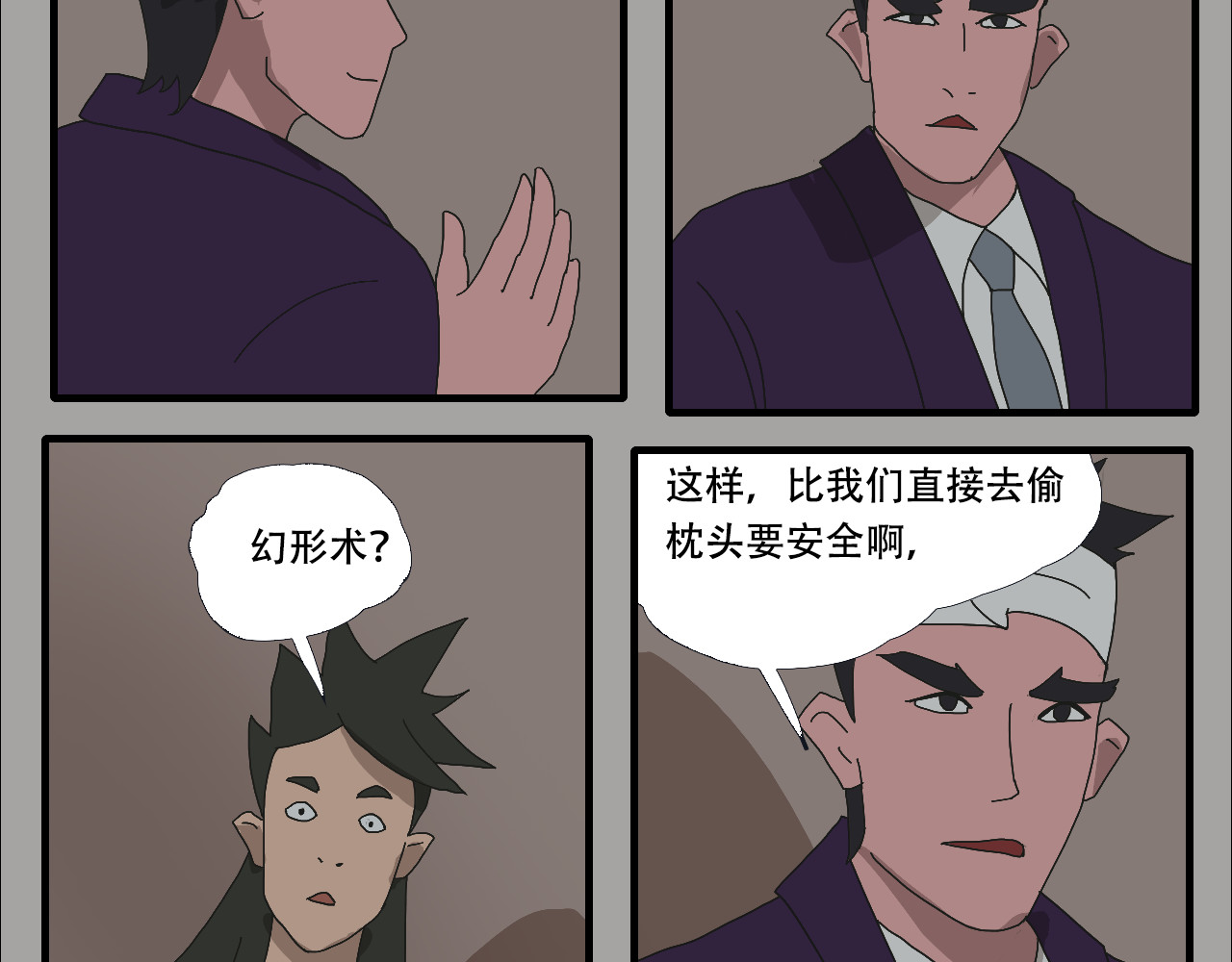 第7话    难幕的葬礼 第 74 页