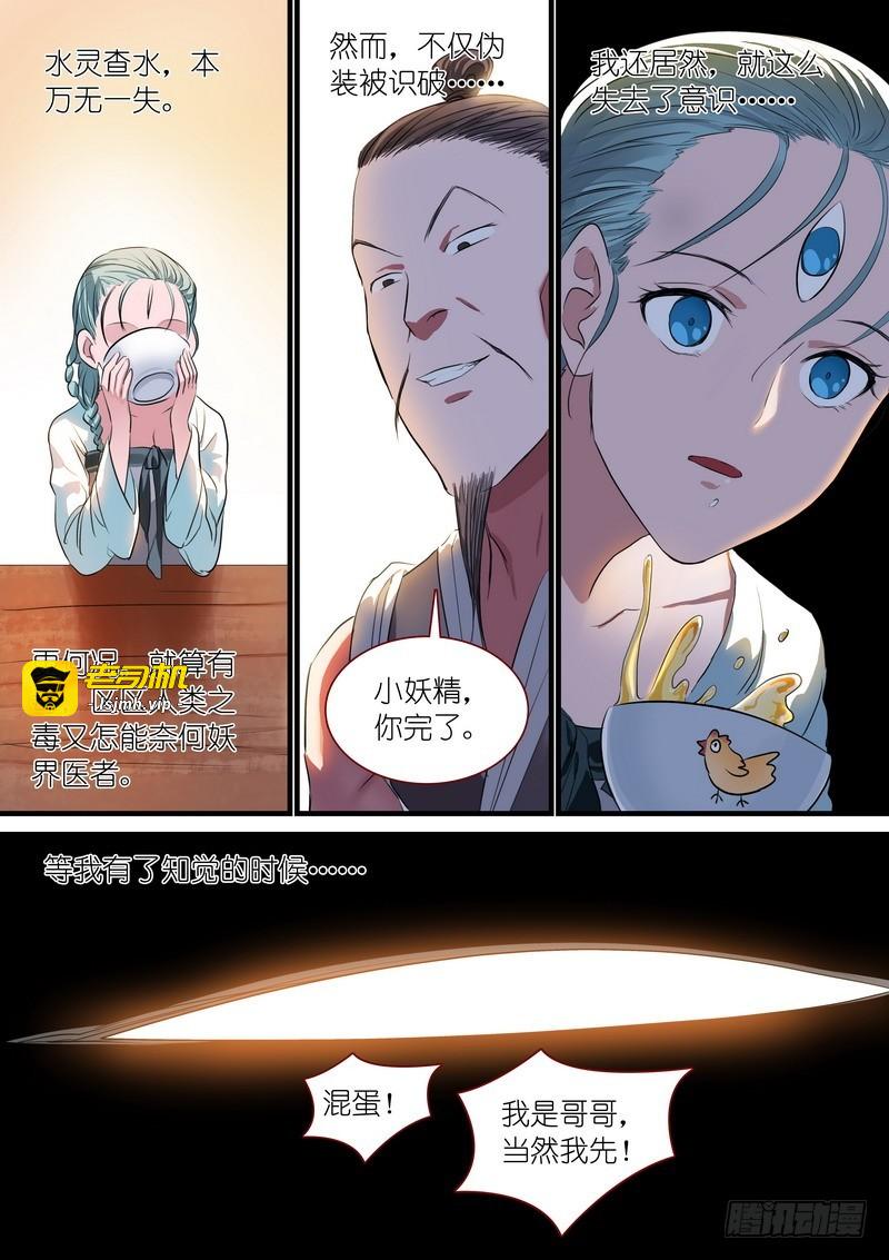 总234·水里的姑娘 第 13 页