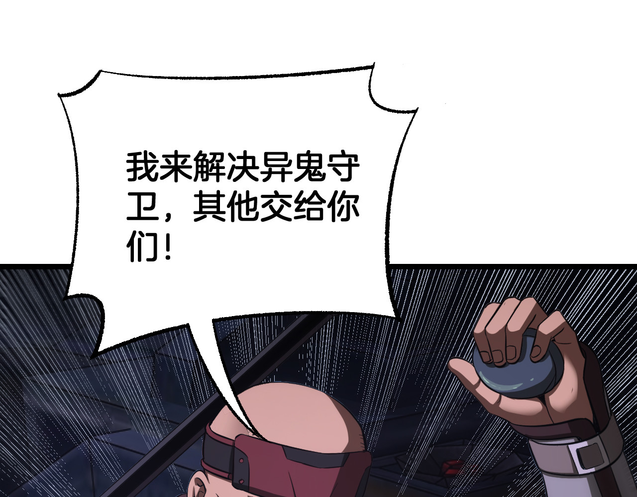第82话 大战异鬼皇者 第 114 页